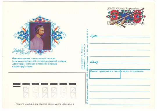 1400 лет со дня рождения Борбад. ПК з ОМ. 1990 рік. СРСР Ціна