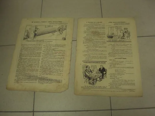 обложка к журнал Смехач (первая и последняя страницы) №12 март 1928 год №1014 З аукціону