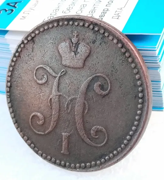 Монета ☝️'3 копейки серебром' 1842г. (Николай 1) Продаж