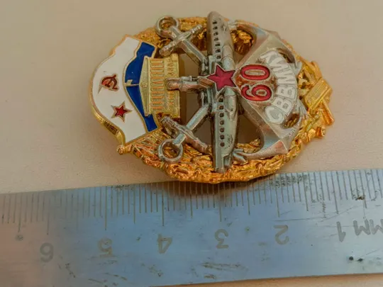 Купити Знак ,флот, 60 лет СВВМИУ