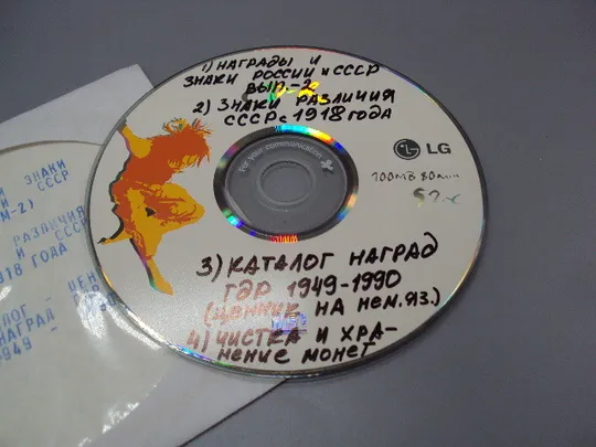 Диск СD каталог Награды и знаки том 2 Знаки различия с 1918 года, Ценник наград ГДР 1949-1990 №18401 Де купити