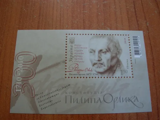 2010.300 років Конституції Пилипа Орлика Ціна