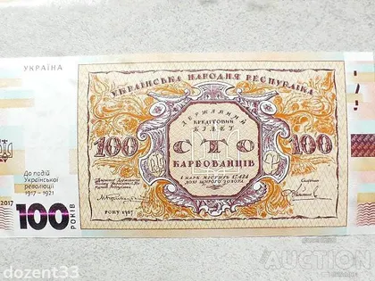 фото, Сувенірна банкнота Сто карбованців до 100-річчя подій Української революції 1917 – 1921 років.