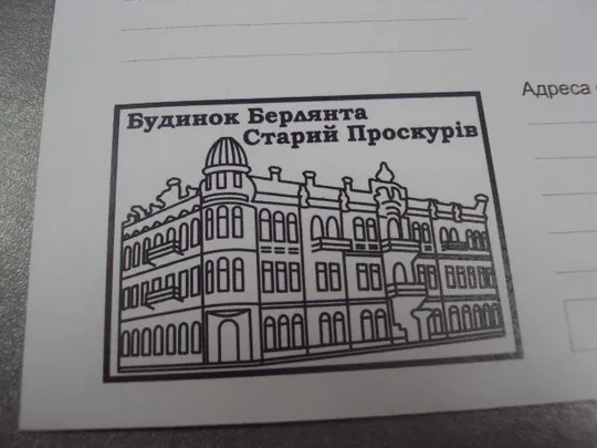 Купити конверт дом берлянта проскуров хмельницкий №5312