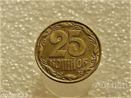 фото, 25 копійок 1992 рік Україна 1.1ААв " Залишки Штемпельного Блиска " (53+)