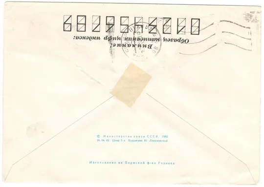 Купити Комсомольску на Амуре 50 лет. ХМК з ОМ. 1982 рік. СРСР