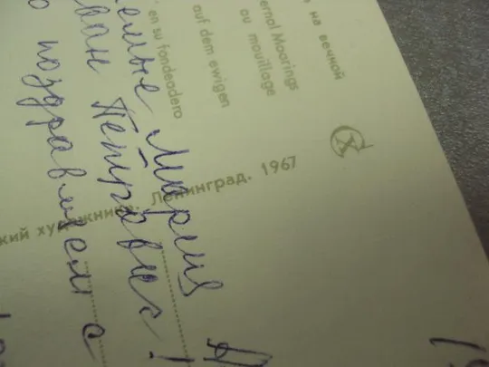 открытка ленинград крейсер аврора 1967 мозелева №8269 З аукціону