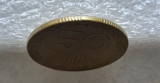 (2164) 50 копійок 1992 1ААк поворот (порушення соосності) + скол на канті + розкол в даті (50 копеек 1992 1ААк брак) в Україні
