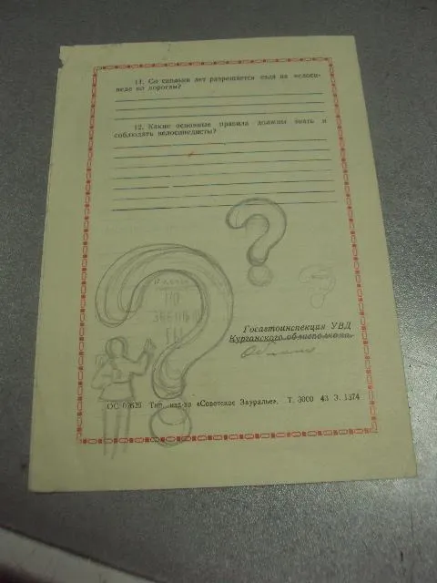 буклет викторина для учачищихся школ гаи увд курган №9383 З аукціону