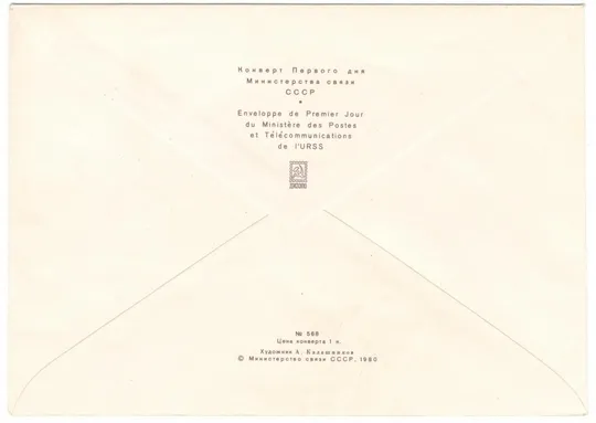Купити 75 лет первого в россии совета рабочих депутатов Иваново. КПД. 1980 рік СРСР