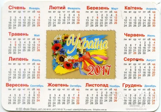 Купити Календарик карманный Україна 2017