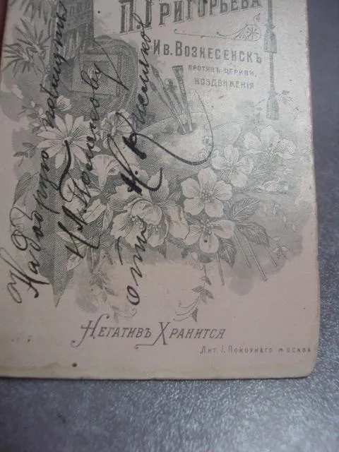 фотография старинная григорьев ив.вознесенск №121 Продаж