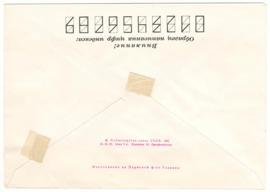 Купити 60-летие образования СССР. Украинская ССР. ХМК. 1982 рік. СРСР
