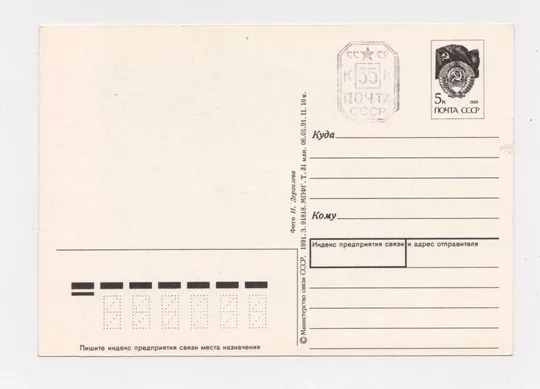 Купити ПРОВІЗОРІЇ - 35 коп. на листівці С ПРАЗДНИКОМ = ДМПК 1991 р. = ДЕРГИЛЕВ = чиста   &amp;