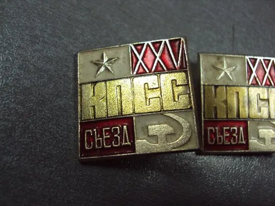Купити знак 25 съезд кпсс лот 2 шт №3413