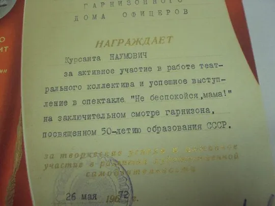 Купити грамота нагальник дома офицеров хмельницкий 1972 №4322