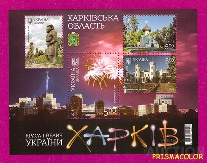 фото, ** УКРАИНА 2018 N1664-1667 (b161) блок Харьковская область ! !