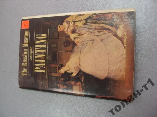 набор открыток русский музей ленинград 1979 таранова 16 шт №7578 Ціна