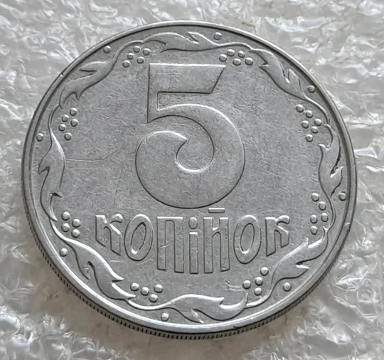 (7648) 5 копійок 1992 поворот (порушення соосності) (5 копеек 1992 брак сдвиг) З аукціону