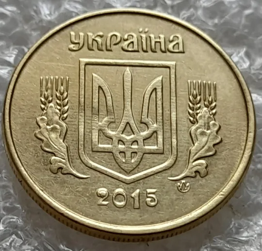 (7362) 10 копійок 2015 різновид викрошок і розколів на аверсі (10 копеек 2015 брак) Де купити