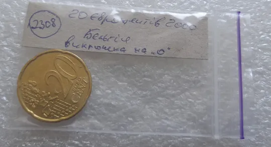 (2308) 20 євроцентів 2000 Бельгія викрошка на "0" номіналу (20 евроцентов 2000 брак) Характеристики