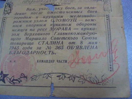 благодарность за участи в боях и овладение городом оломоуц моравия 8.05.1945 №4022 Недорого