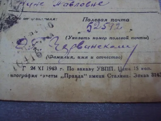 почтовая карточка письмо с фронта с новым годом славных побед 1943 №5377 Де купити
