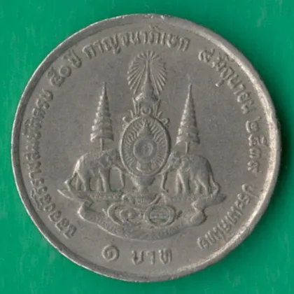 фото, 1 бат 1996 року Таїланд [МШ1]