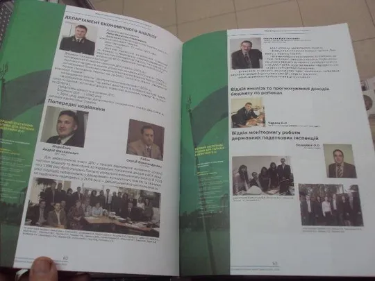 Купити книга государственная налоговая служба в фотографиях киев 2009 №70