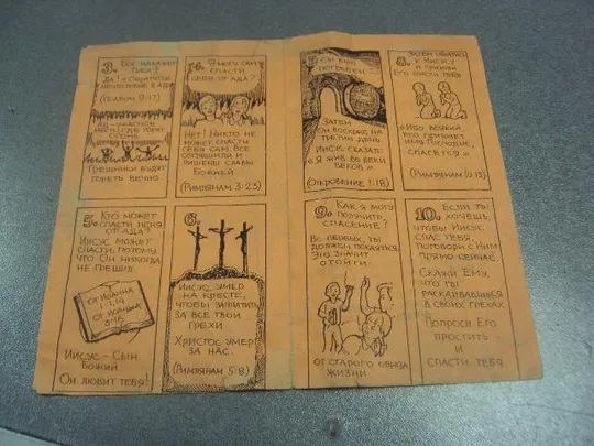 Купити буклет как попасть в рай для детей латвия №9513