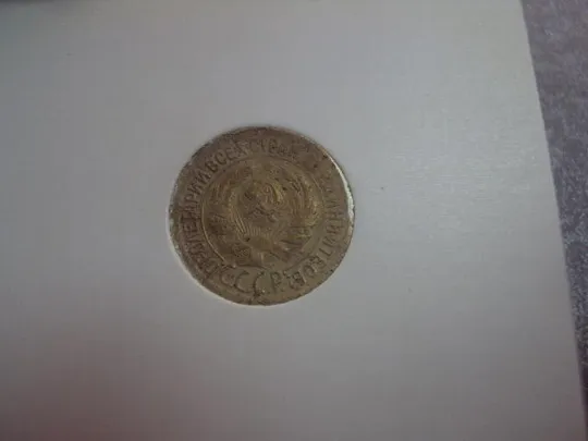монета ссср 1 копейка 1930 №5314 З аукціону