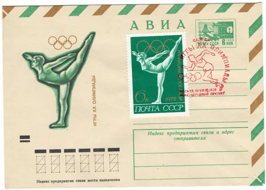 Игры 20 Олимпиады. ХМК. СП международный почтамт комплект. 1972 рік. СРСР Де купити