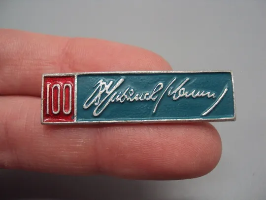 Знак Ленин 100 лет В.И. Ульянов подпись ссср №17397 З аукціону