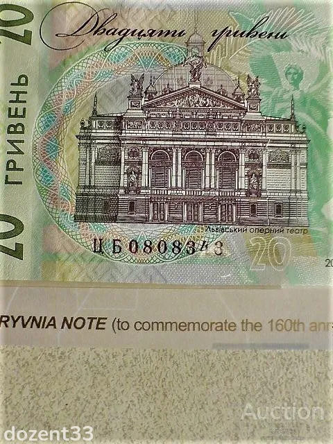 Пам'ятна банкнота номіналом 20 грн до 160-річчя від дня народження І. Франка в сувенірній упаковці Де купити