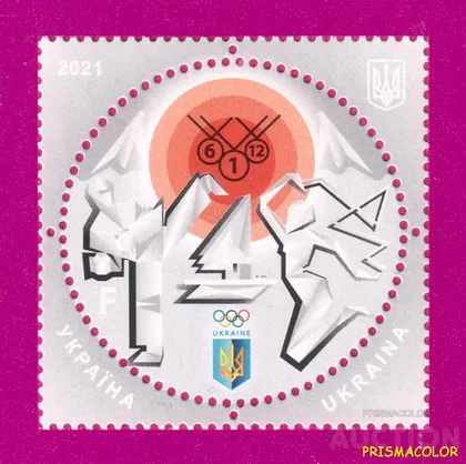 фото, ** УКРАИНА 2021 N1964 марка Летние олимпийские игры в Токио НАДПЕЧАТКА