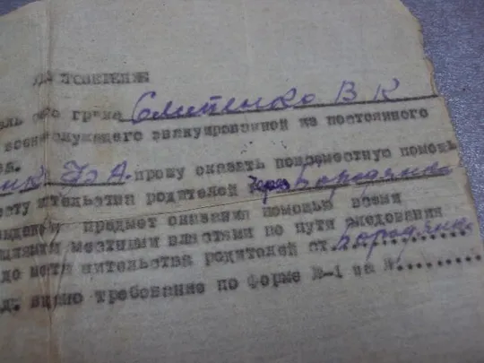 удостоверение жены офицера эвакуированной на постоянное место проживания штаб в/ч №2870 З аукціону