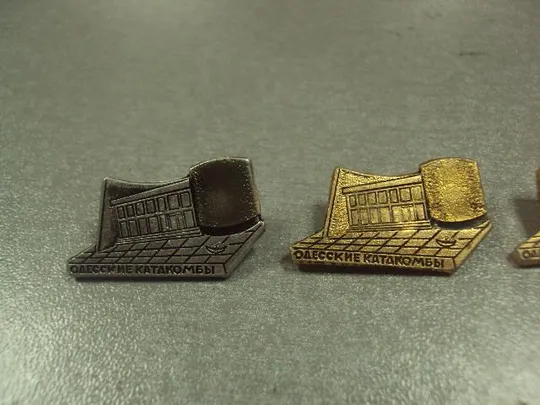 Купити знак одесские катакомбы лот 3 шт №12706
