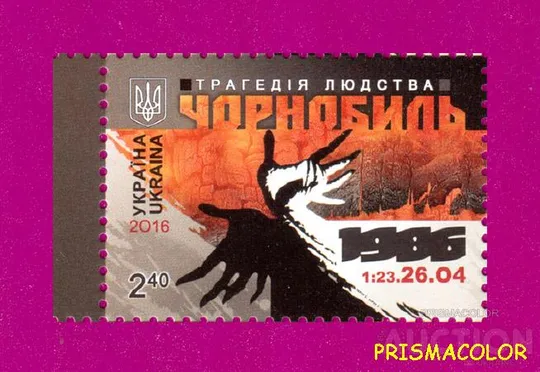 ** УКРАИНА 2016 N1496 марка Чернобыль трагедия 30 лет Ціна