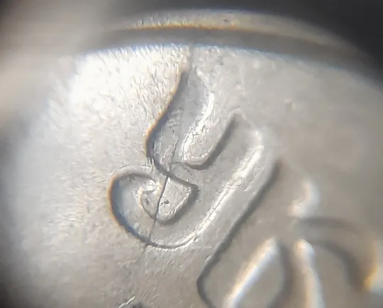 (1386) 5 копійок 1992 розкол на аверсі від канту через 'У' (різновид) (5 копеек 1992 брак) Де купити