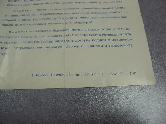памятный лист посвящение в студенты 1976 дальневосточный технический институт №5585 Продаж