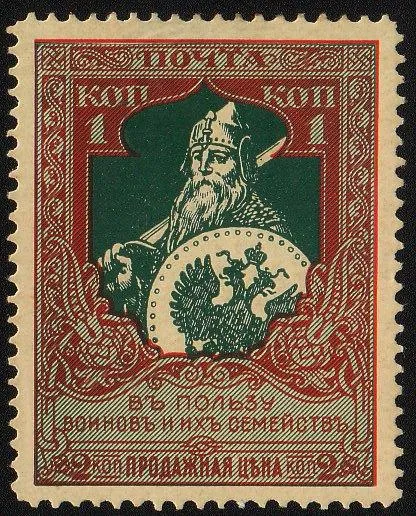 Россия 1914 В помощь военных и семей MH Ціна
