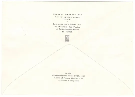 Серия Ученые и открытия Улугбек, Ньютон, Складовская - Кюри. КПД. 1987 рік. СРСР Продаж