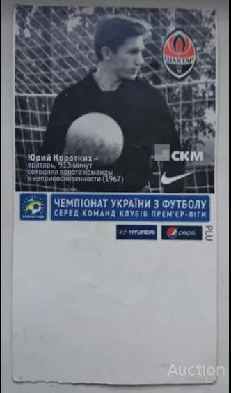 футбол коллекционный билет на матч  Шахтер Донецк - Металлург Запорожье 18.08.2013 Ціна