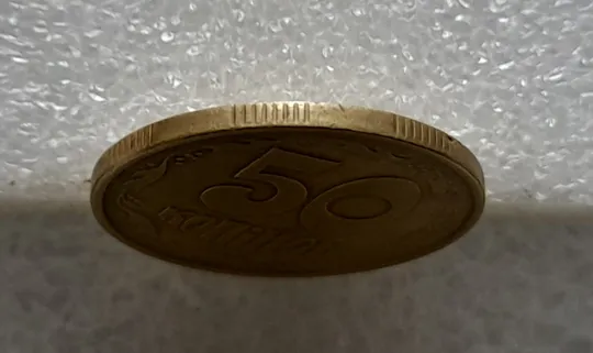 (4536) 50 копійок 1992 1ААс поворот (порушення соосності) (50 копеек 1992 1ААс брак) Де купити