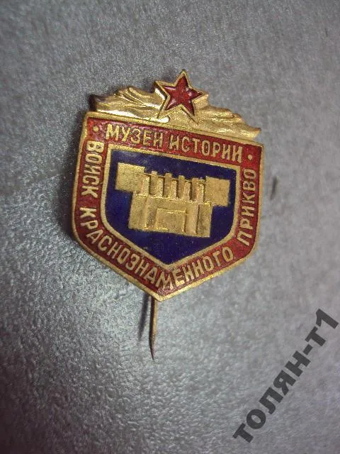 Купити знак музей истории прикво Прикарпатский военный округ №10680