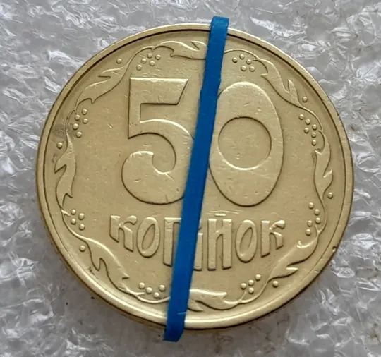 (7276) 50 копійок 1994 1.1АЕк поворот (порушення соосності) (50 копеек 1994 1.1АЕк брак сдвиг) Ціна