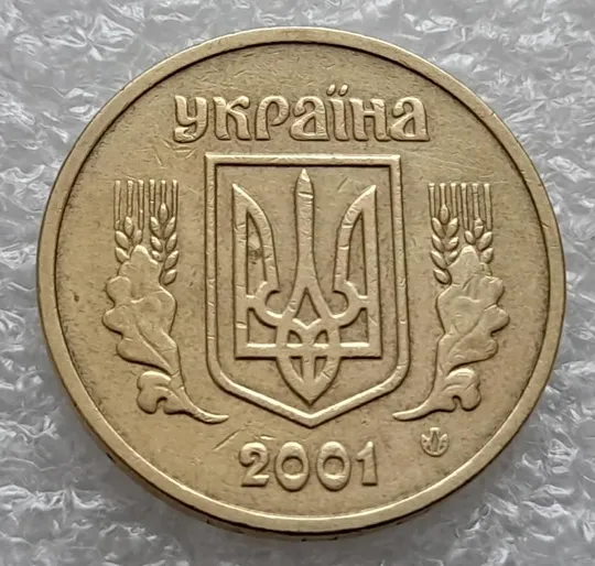 (4648) 1 гривня 2001 зминання (здвоєння) елементів зображення на аверсі (1 гривна 2001 брак) Ціна