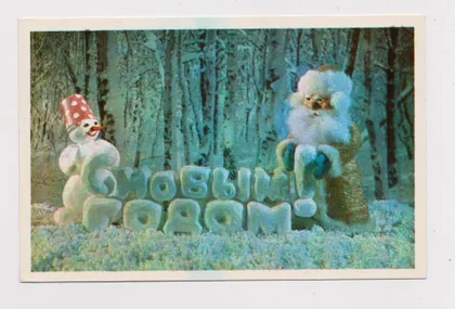 фото, С НОВЫМ ГОДОМ = 1978 г. = ПОКЛАД, РУЧКИН = чистая #
