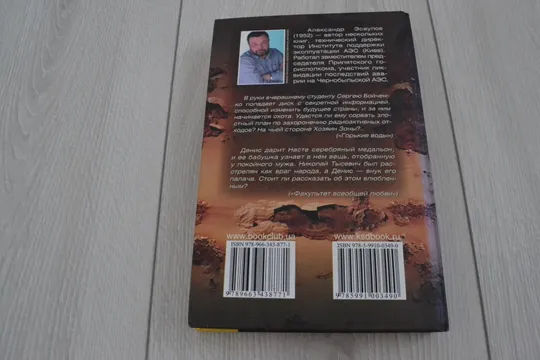 "Хозяин Зоны" Александр Эсаулов З аукціону