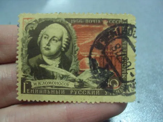 Купити марка ссср 1956 ломоносов гашенная